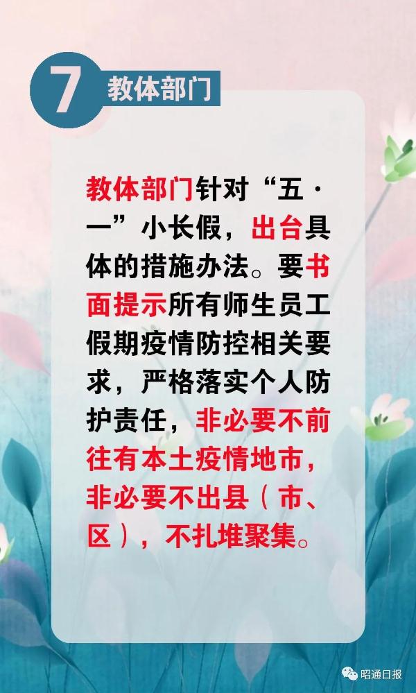 “五一”假期开启，云南16州市疫情防控“政策包”收好