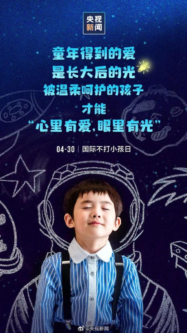 国际不打小孩日，你了解吗