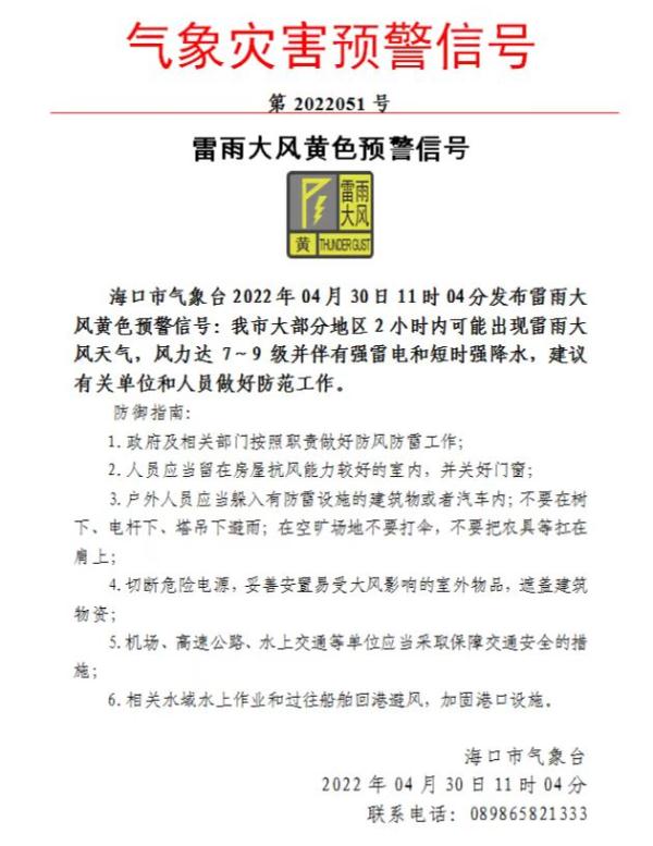 海口橙色预警！天气画风要变~“五一”假期→暴雨！大暴雨！