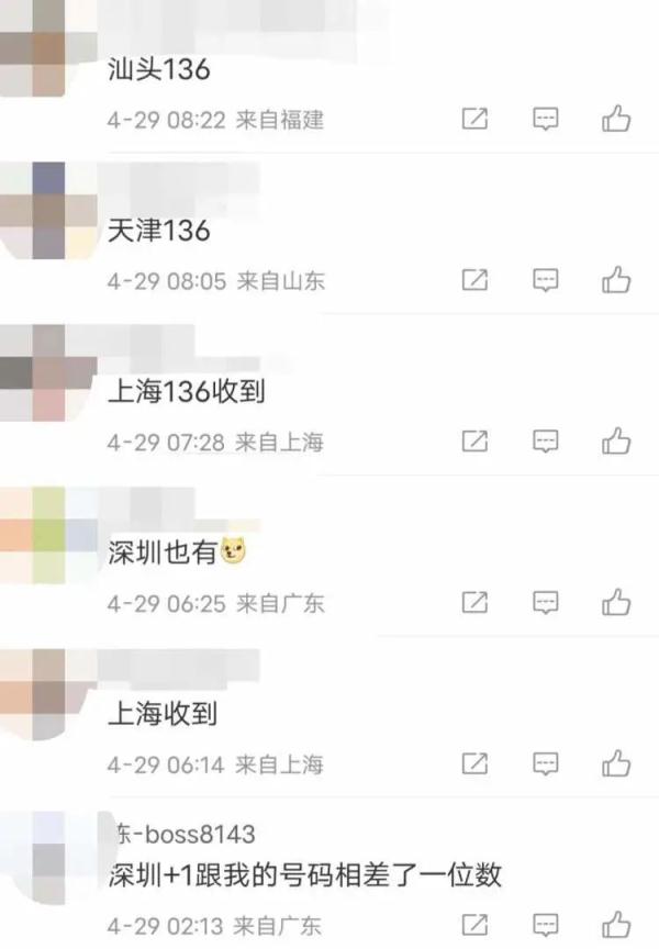 多地网友收到诡异短信?运营商致歉 多地网友收到诡异短信?运营商致歉