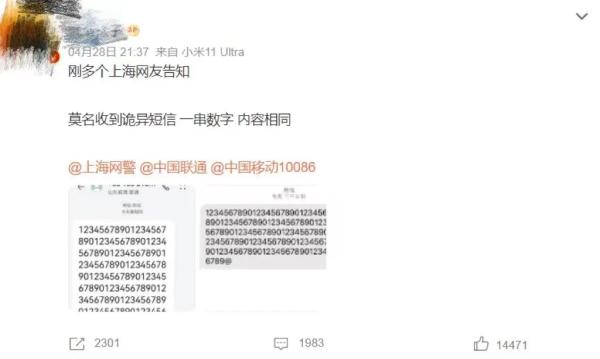 多地网友收到诡异短信?运营商致歉 多地网友收到诡异短信?运营商致歉