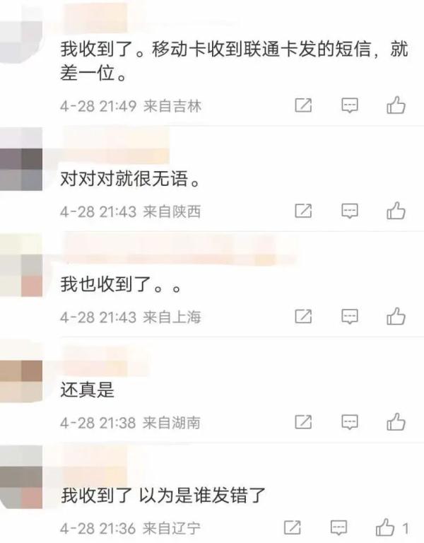 多地网友收到诡异短信?运营商致歉 多地网友收到诡异短信?运营商致歉