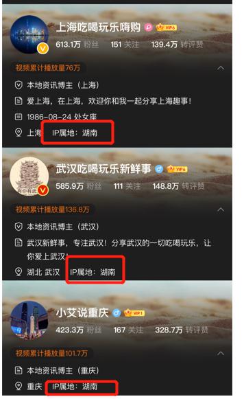 多个平台上线显示“IP属地”功能，这些博主要“翻车”了？