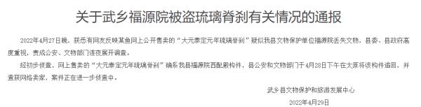 违法！元代琉璃脊饰被挂上“闲鱼”公开出售