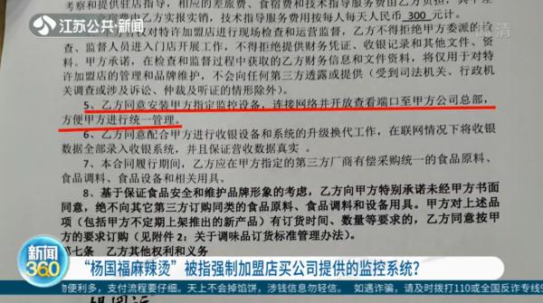 “杨国福”加盟商被要求买公司指定监控,否则无法续约?记者调查发现…… “杨国福”加盟商被要求买公司指定监控,否则无法续约?记者调查发现……