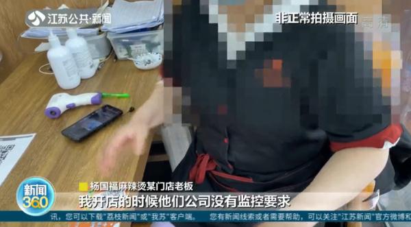 “杨国福”加盟商被要求买公司指定监控,否则无法续约?记者调查发现…… “杨国福”加盟商被要求买公司指定监控,否则无法续约?记者调查发现……
