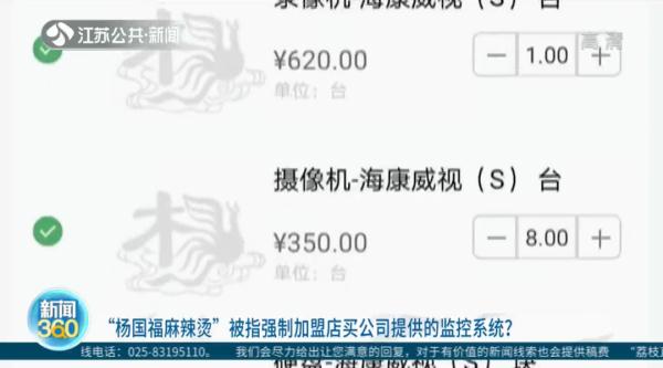 “杨国福”加盟商被要求买公司指定监控,否则无法续约?记者调查发现…… “杨国福”加盟商被要求买公司指定监控,否则无法续约?记者调查发现……