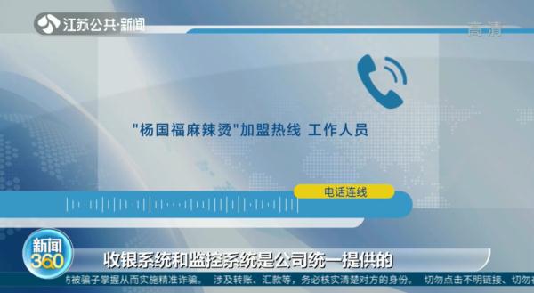 “杨国福”加盟商被要求买公司指定监控,否则无法续约?记者调查发现…… “杨国福”加盟商被要求买公司指定监控,否则无法续约?记者调查发现……