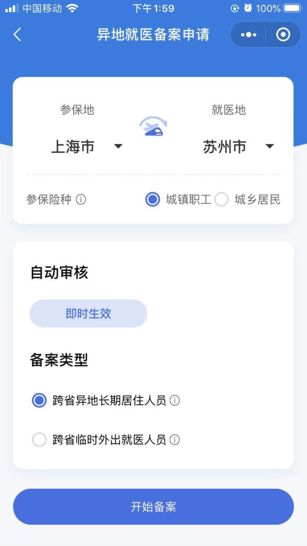 不必返沪！这些在苏州的上海参保人可就地刷卡就医！