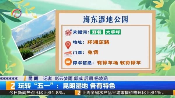 玩转“五一”：盘点昆明各个湿地公园