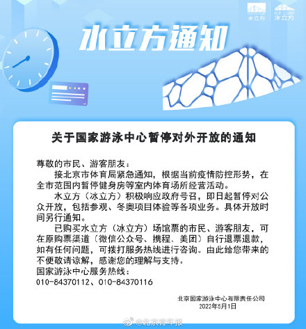 水立方即日起暂停对公众开放 水立方即日起暂停对公众开放