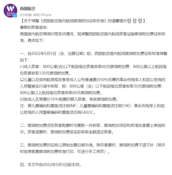 5月5日起，这项费用再调整！