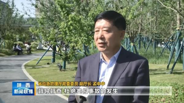 陕西：全省开展拉网式检查！
