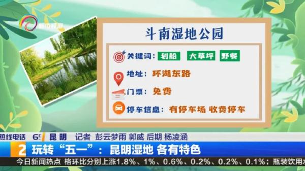 玩转“五一”：盘点昆明各个湿地公园