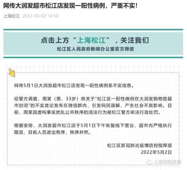有阳性人员去过松江大润发超市？严重不实！现场画面来了→