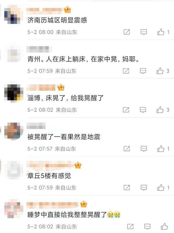 刚才，潍坊青州发生地震，济南、泰安网友：床晃了