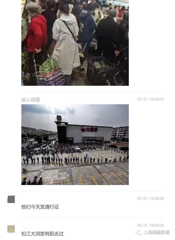 有阳性人员去过松江大润发超市？严重不实！现场画面来了→