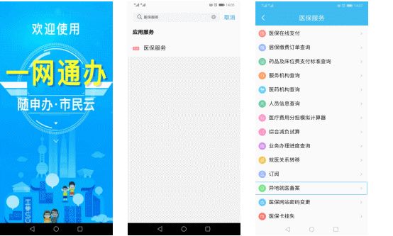 不必返沪！这些在苏州的上海参保人可就地刷卡就医！