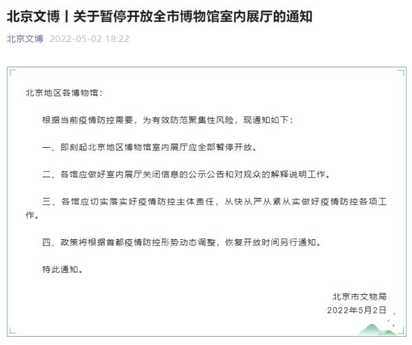 北京暂停开放全市博物馆室内展厅及图书馆、文化馆、美术馆等公共文化场所