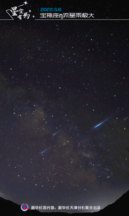 宝瓶座η流星雨6日极大 宝瓶座η流星雨6日极大