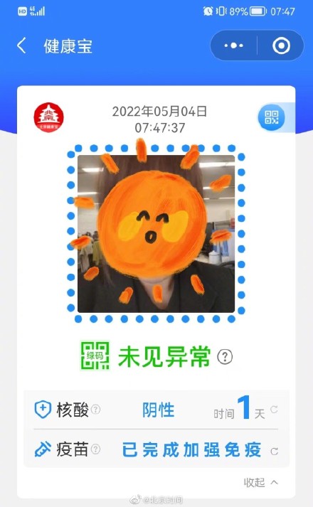 北京健康宝再升级！这个变化太方便了~