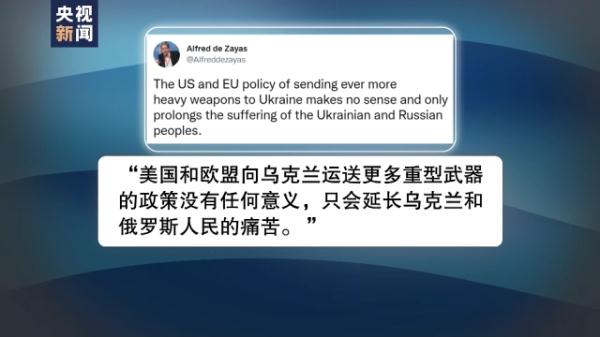 美国纠集盟友向乌克兰输送重型武器 网友:只会延长俄乌民众的痛苦 美国纠集盟友向乌克兰输送重型武器 网友:只会延长俄乌民众的痛苦