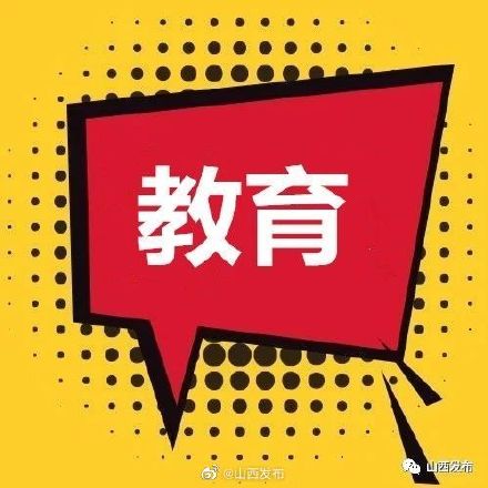 山西试点培养高职本科贯通人才