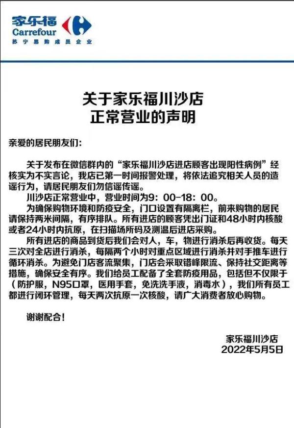 上海58岁男子饿死家中?家乐福川沙店有顾客阳性?不实 上海58岁男子饿死家中?家乐福川沙店有顾客阳性?不实