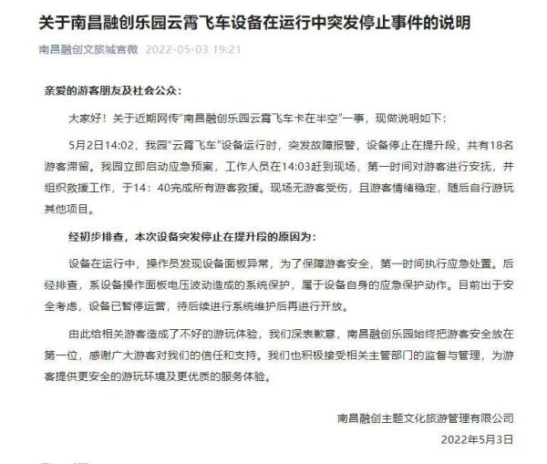 最害怕的事发生了！过山车卡在半空中，上面有18名乘客