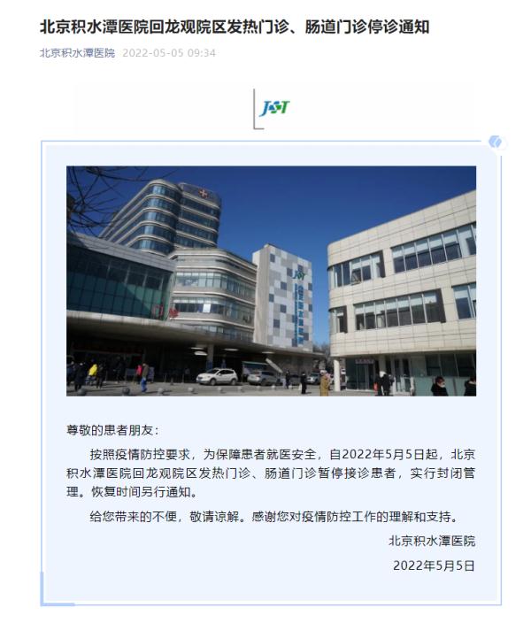 北京积水潭医院回龙观院区暂停发热肠道门诊