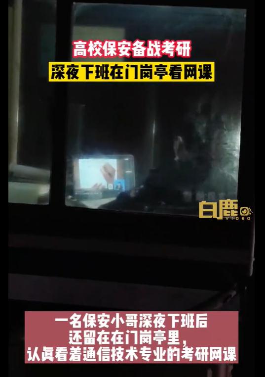 逆袭!安保员考取上海交大硕士,背后故事太励志了! 逆袭!安保员考取上海交大硕士,背后故事太励志了!