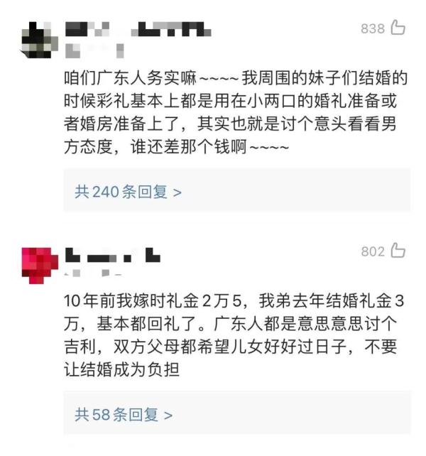 原来，广东人的彩礼可以低到这种程度…