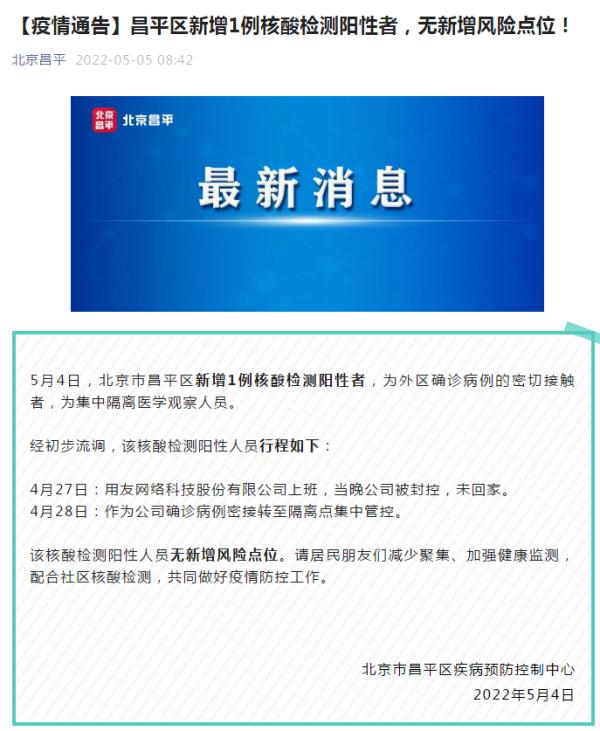 北京昨日新增本土42+8，涉10区！隔离期擅自外出，大兴西南郊冷库三人被刑拘