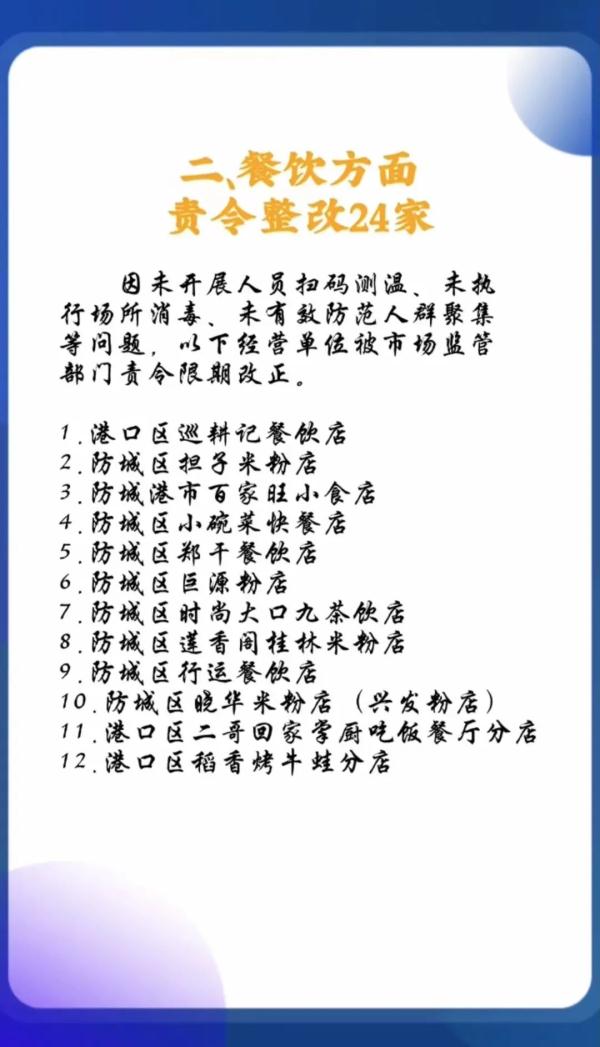 因违反疫情防控规定，广西多人被行拘、处罚！
