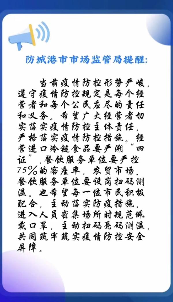 因违反疫情防控规定，广西多人被行拘、处罚！