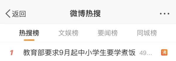热搜第一！这些学生都要学做饭，如西红柿炒蛋......