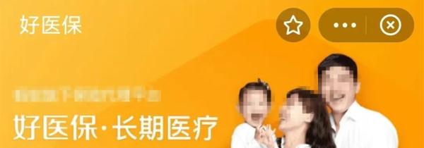 套路！“好医保”如此续保......