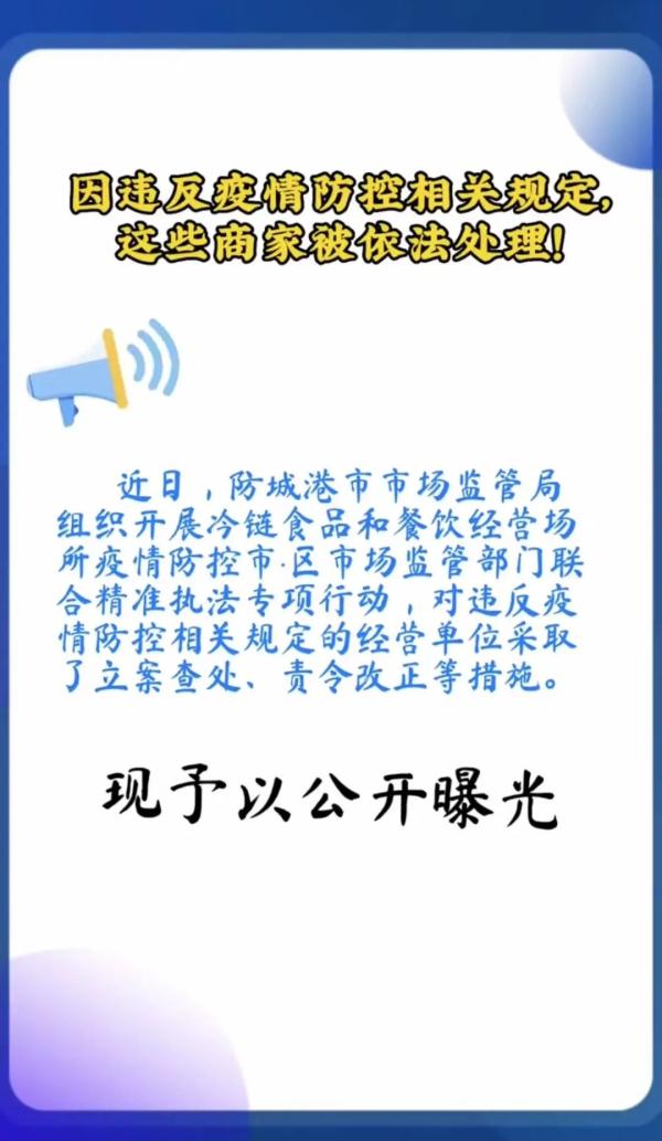 因违反疫情防控规定广西多人被行拘处罚