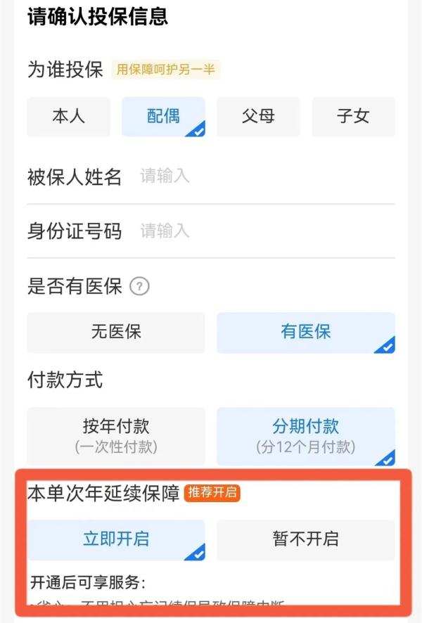 套路！“好医保”如此续保......