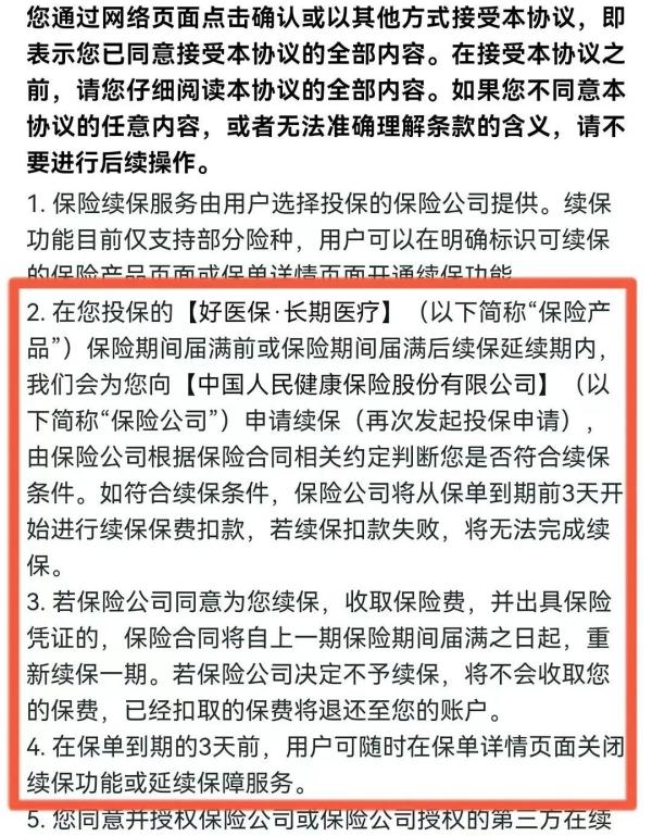 套路！“好医保”如此续保......