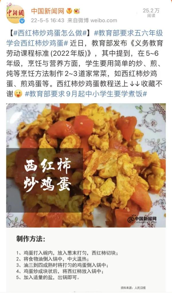 热搜第一！这些学生都要学做饭，如西红柿炒蛋......