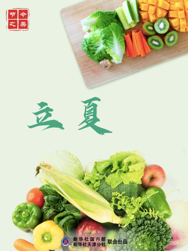 5日立夏：做好迎接悠悠夏日的准备了吗？