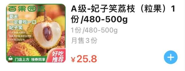 上海盒马荔枝比其他城市贵？有人退差价？回应！