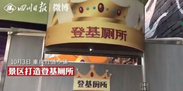 荡着秋千上厕所？一景区靠厕所成网红，网友却开始担心…