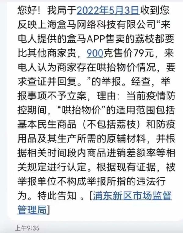 上海盒马荔枝比其他城市贵？有人退差价？回应！