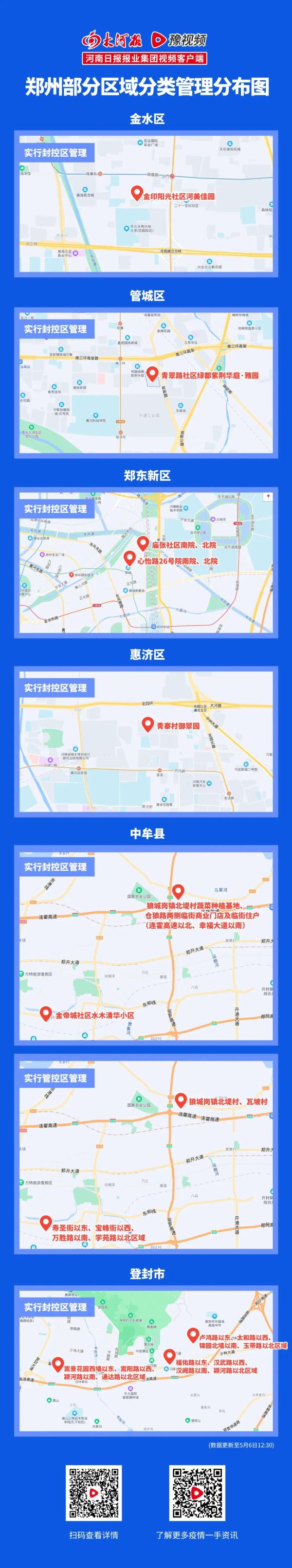 郑州新增多处封控区！地铁行车间隔有变，城郊线暂停运营