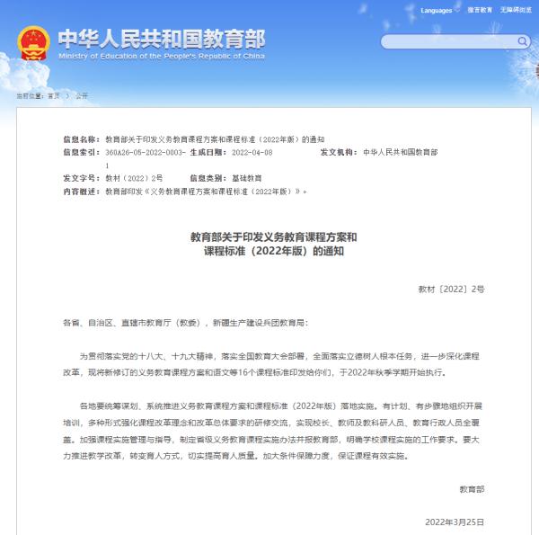 教育部重磅发布!9月正式实施 教育部重磅发布!9月正式实施
