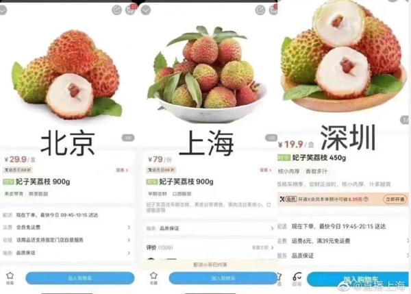上海盒马荔枝比其他城市贵？有人退差价？回应！