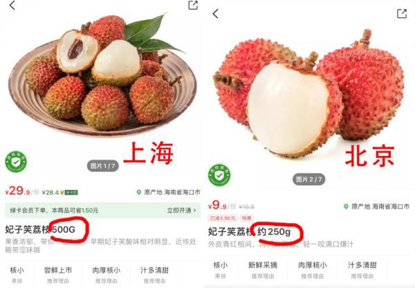 上海盒马荔枝比其他城市贵？有人退差价？回应！