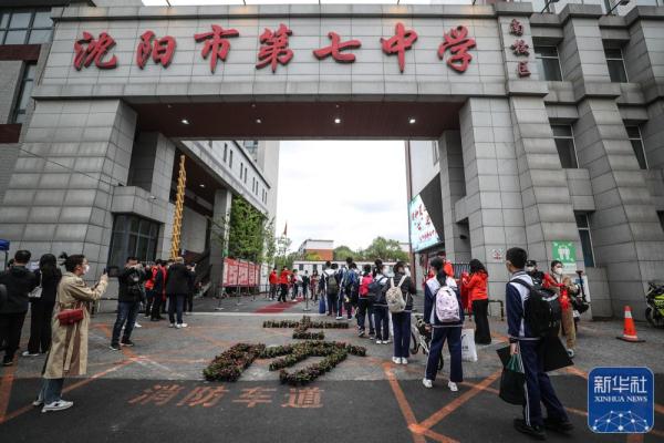 新华全媒+|沈阳恢复高三、初三线下教学 新华全媒+|沈阳恢复高三、初三线下教学